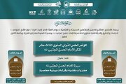 دعوة لحضور فعاليات المؤتمر الدولي الثالث عشر لفكر الإمام الحسن المجتبى (ع)