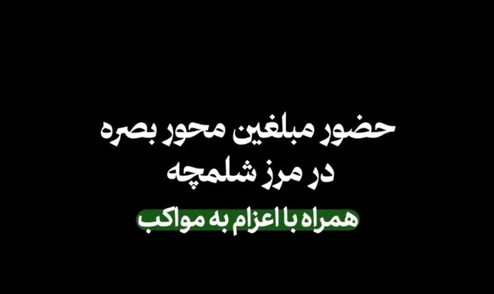 Video| Paglalakbay ng Unang Grupo ng mga Internasyonal na Mangangaral para sa Arba'in ni Imam Hussein 1405