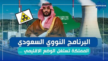 Makubaliano ya nyuklia kati ya Marekani na Saudi Arabia yazua wasiwasi wa kuenea kwa silaha za Nyuklia