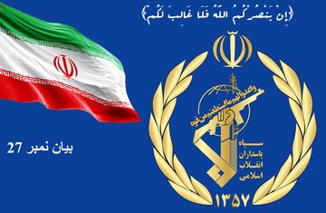 کویت کے امریکی ٹھکانون پر تباہ کن حملے کئے / جارحوں کی میزبان ریاستیں متماثل جواب کی تیاری کر ہی لیں، سپاہ پاسداران