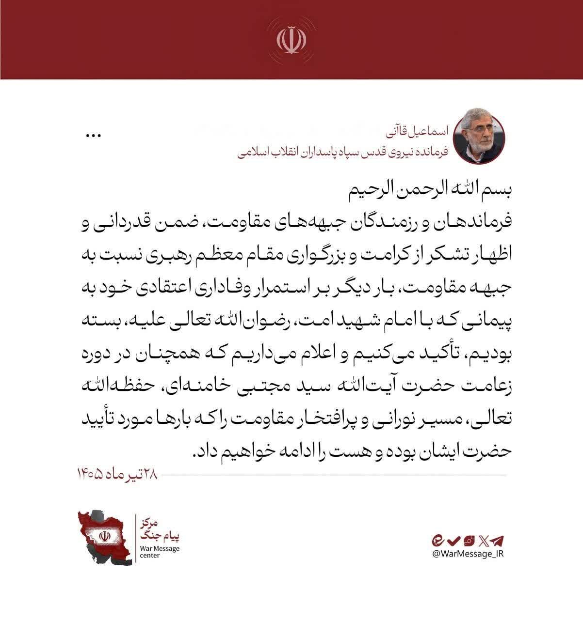Qaani: Itutuloy natin ang maliwanag at marangal na landas ng paglaban sa ilalim ni Ayatollah Mojtaba Khamenei