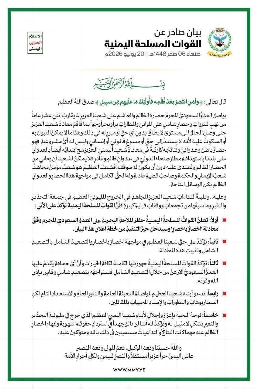 Pahayag ng armadong pwersa ng Yemen tungkol sa pagbabawal sa paglalayag para sa Saudi Arabia