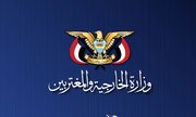 Yemeni FM: Saudi Arabia Must End Its Aggression, Blockade; Yemen's Independence, Sovereignty Not Negotiable