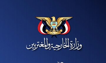 وزارت خارجه یمن: عربستان به تجاوز و محاصره پایان دهد؛ استقلال و حاکمیت یمن قابل معامله نیست