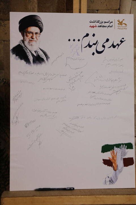 گزارش تصویری/ آیین بزرگداشت امام مجاهد شهید در کانون پرورش فکری کودکان و نوجوانان