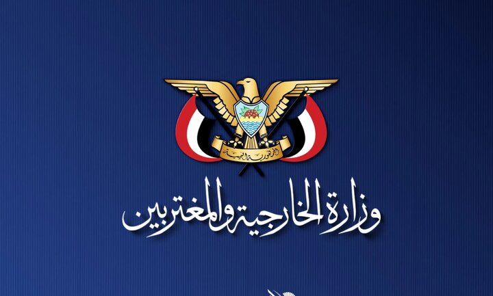 وزارت خارجه یمن: عربستان به تجاوز و محاصره پایان دهد؛ استقلال و حاکمیت یمن قابل معامله نیست