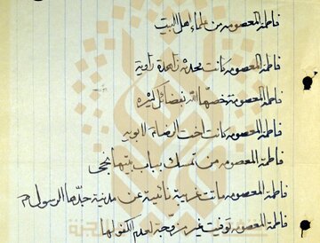 منزلت فاطمه معصومه(س) در دست‌نوشته نویافته از آیت‌الله مرعشی نجفی