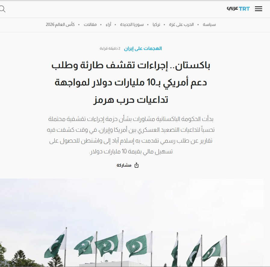 درخواست ۱۰ میلیارد دلار کمک پاکستان از آمریکا برای مقابله با تبعات جنگ