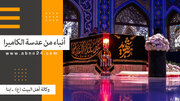 فيديو | الاخبار المصورة عن الأحداث في العالم