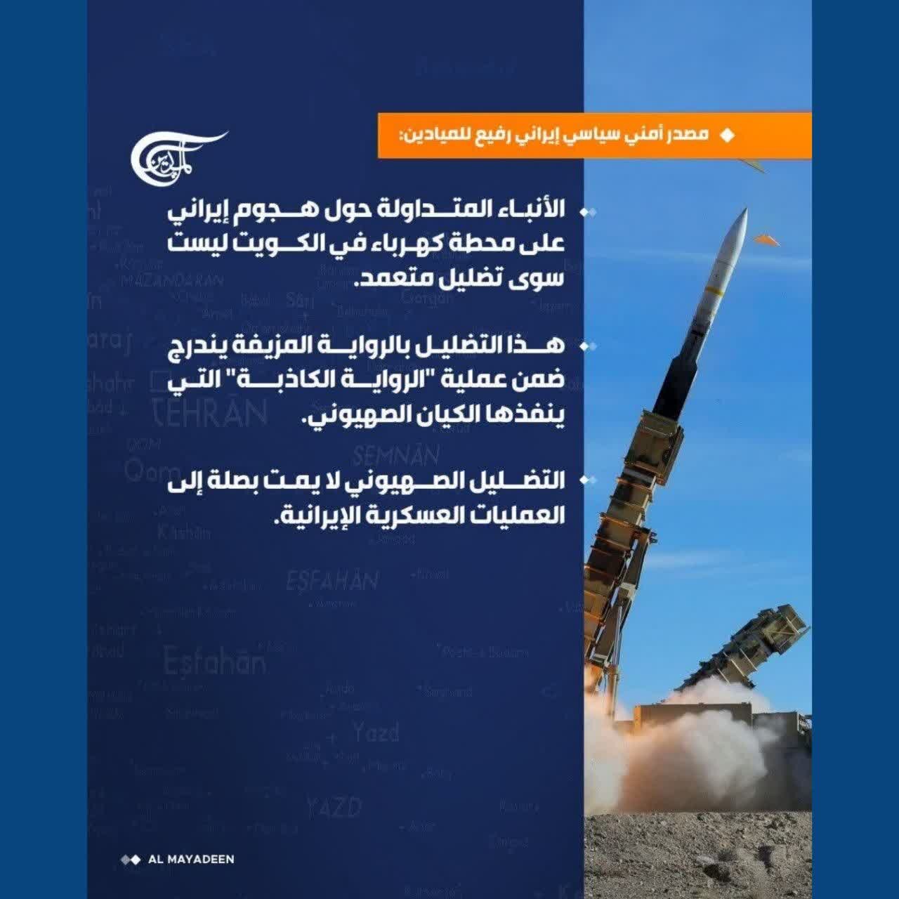 Al-Mayadeen: Ang Balita ng Pag-atake ng Iran sa Power Plant ng Kuwait ay isang "False Flag Operation" ng Israel