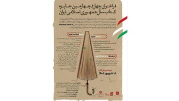 فراخوان چهل‌و چهارمین جایزه کتاب سال جمهوری اسلامی ایران