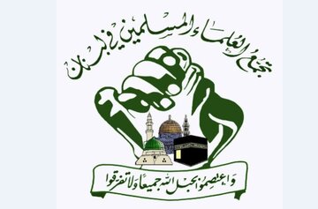 لبنان سے اسرائیلی انخلا ہی بحران کا واحد حل ہے، تجمع علمائے مسلمین لبنان