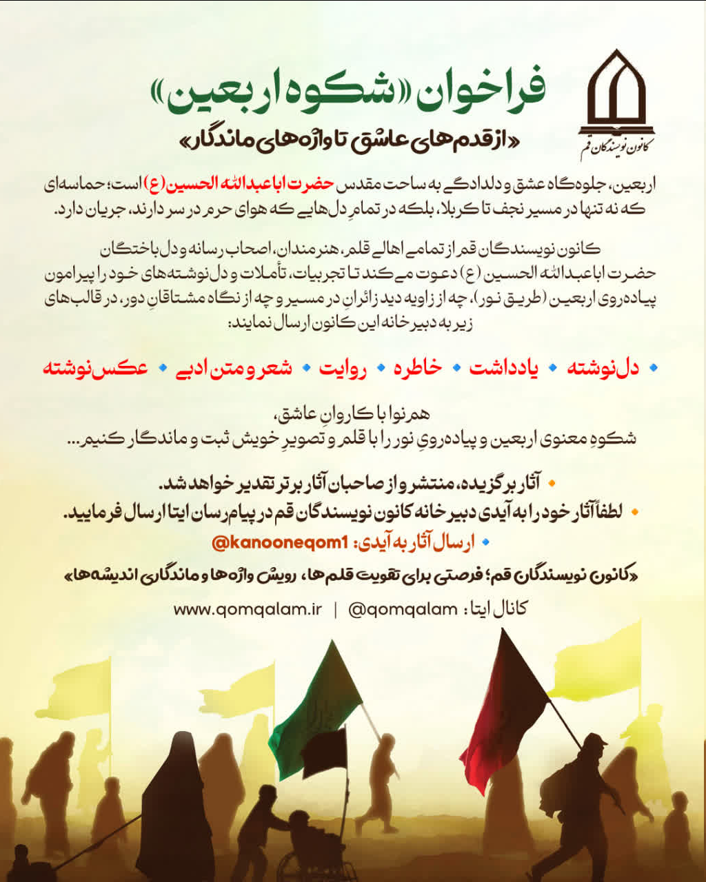 فراخوان روایت «شکوهِ اربعین»