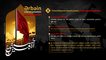 Имам Һүсејнин (әлејһи сәлам) шанлы агибәтинә шәһадәт вермәк - 8
