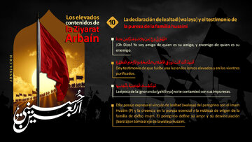 La proclamación de la walaya y el testimonio sobre la pureza de la familia husainí - 10