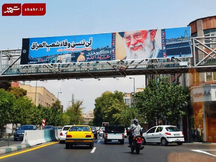 تقرير مصور/ طهران ترفع لوحات "لن ننسى وفاء الشعب العراقي"