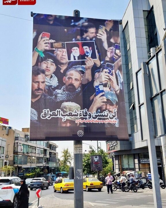 تقرير مصور/ طهران ترفع لوحات "لن ننسى وفاء الشعب العراقي"