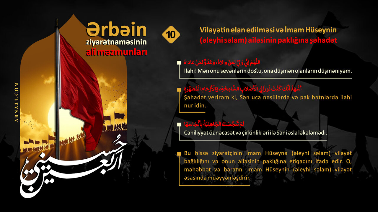 İmam Hüseynin (əleyhi səlam) Ailəsinin Vilayətini Elan Etmək və Paklığına Şəhadət Vermək - 10
