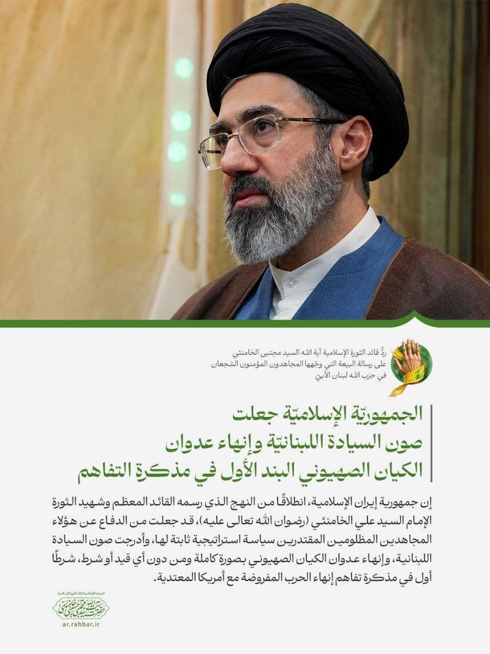 Ayatollah Sayyid Mojtaba Khamenei Ajibu Ujumbe wa Kiapo cha Utii wa Wanamapambano wa Hezbollah nchini Lebanon