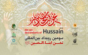 Gasar Ƙasa Da Ƙasa Karo Na Uku Na "Mu 'Ya'yan Husain (AS) Ne"