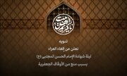 50 Bahraini Mourning Processions Protest Restrictions on Religious Ceremonies