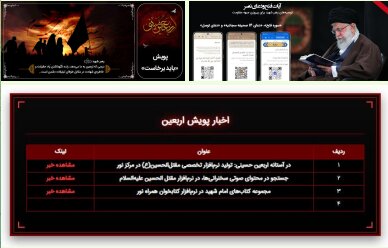 پویش «باید برخاست»؛ ترویج معارف اربعین در بستر فناوری‌های نوین