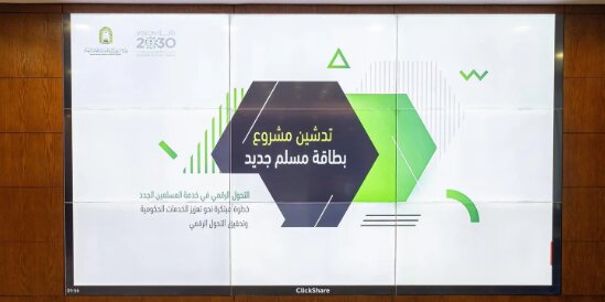 عربستان کارت دیجیتال »تازه‌مسلمان« راه‌اندازی کرد
