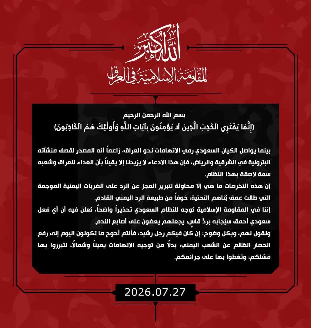 Matinding babala ng Islamic Resistance ng Iraq sa Saudi Arabia