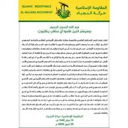 Ƙungiyar Nujaba Iraki: Harin Amurka Da Saudiyya Ba Zai Wuce Ba Tare Da Martani Ba