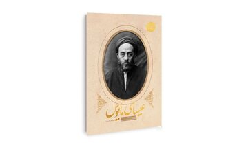 رمان «عیسای مأیوس» منتشر شد؛ اثری خواندنی و تأمل‌برانگیز