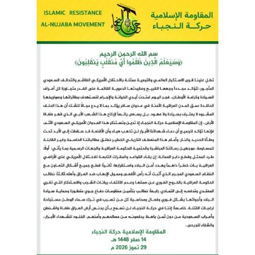 Ƙungiyar Nujaba Iraki: Harin Amurka Da Saudiyya Ba Zai Wuce Ba Tare Da Martani Ba