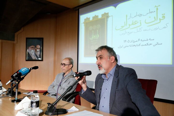 Photos: Unveiling of "Saffron Quran"; Oldest Complete Dated Persian Manuscript