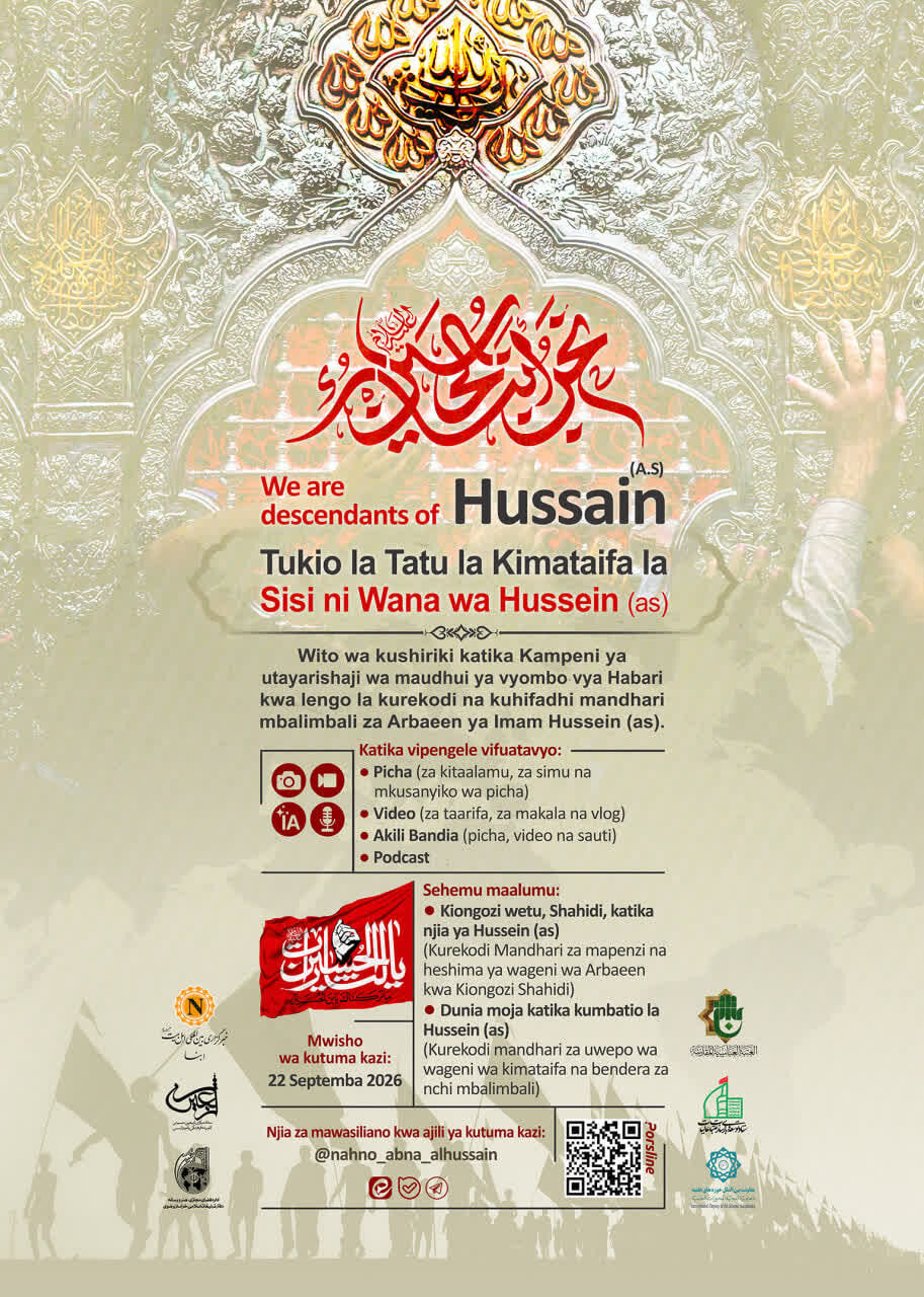 Tukio la Tatu la Kimataifa la “Sisi ni Wana wa Hussein (as)”