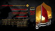 إنفوغراف / تحديد البيعة والاستعداد لنصرة أهل البيت (عليهم السلام) - 14