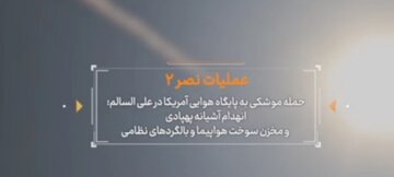 Video| Mga Larawan ng Missile Attacks ng IRGC sa Dalawang Drone Hangar at Isang Fuel Tank ng mga Aircraft at Military Helicopters sa Ali Al Salem Base