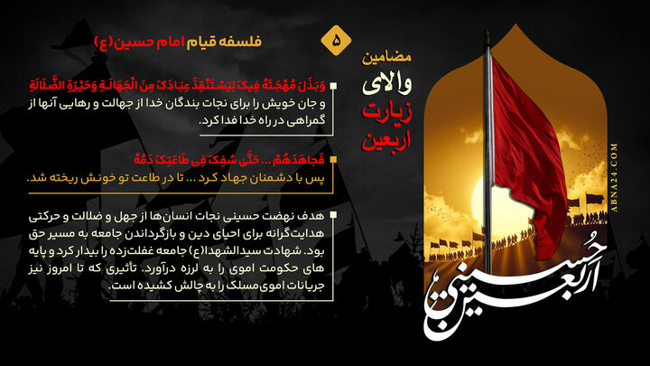 اینفوگرافی | فلسفه قیام امام حسین(ع) - ۵