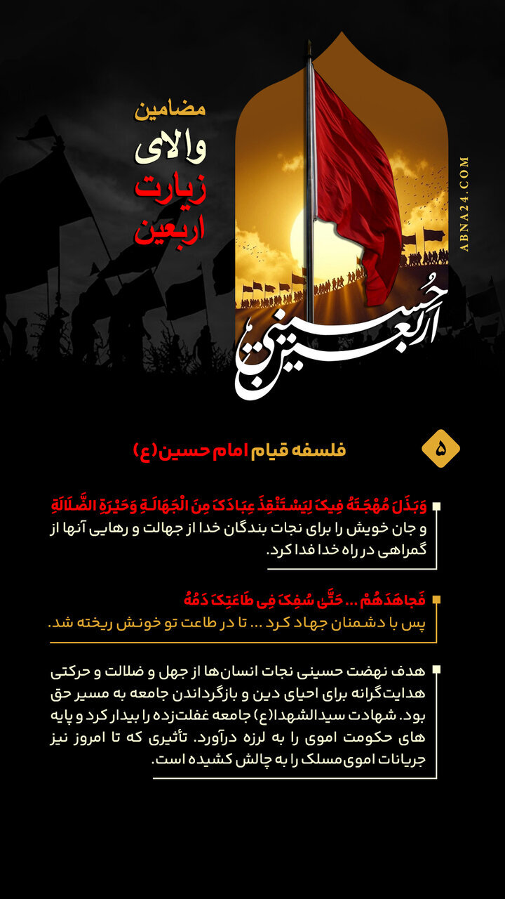 اینفوگرافی | فلسفه قیام امام حسین(ع) - 5