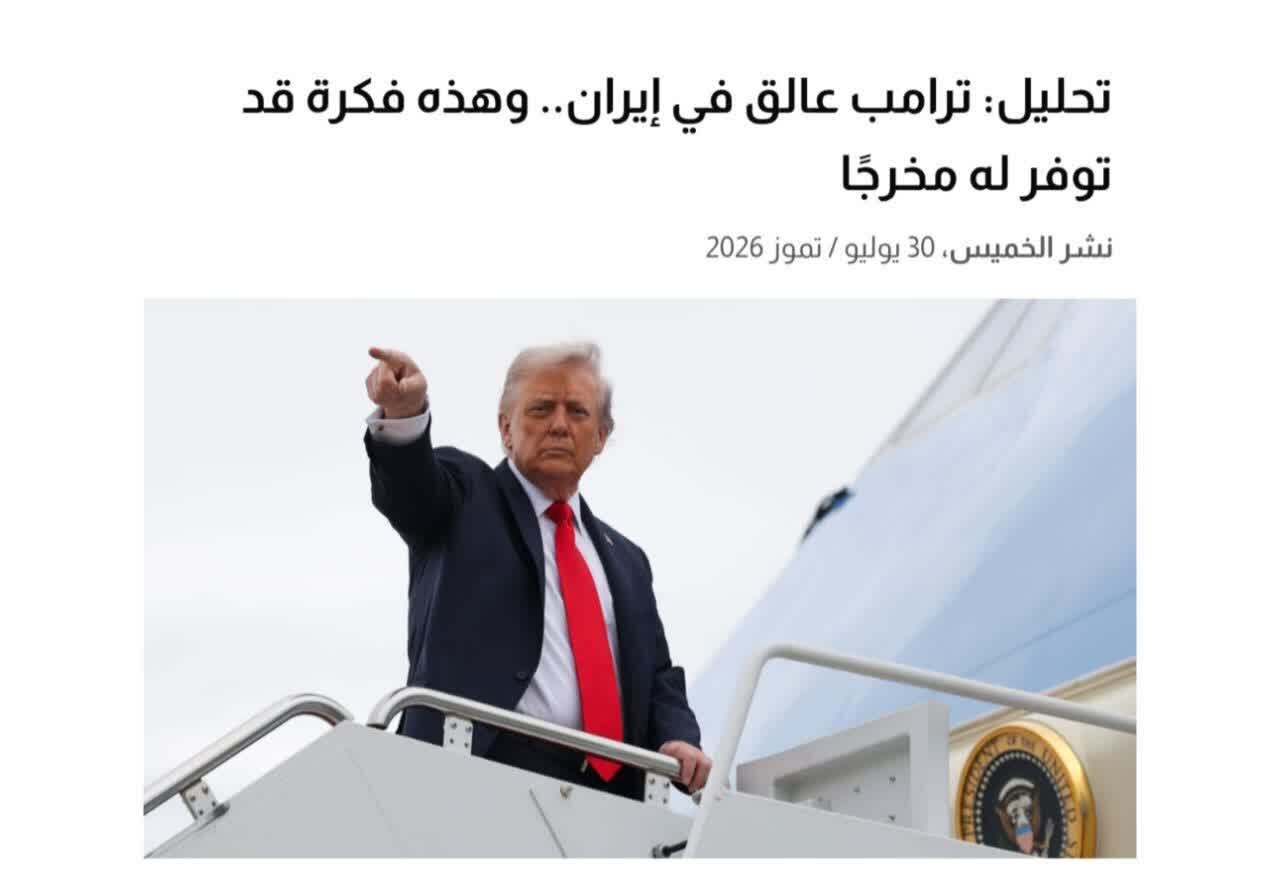 Trump ay nakulong sa Iran