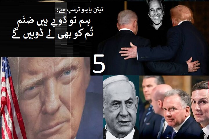 ایران تاریخ سازی کی دہلیز پر؛ ٹرمپ کے پاس بس صرف 'ایک'  راستہ باقی ہے – 5