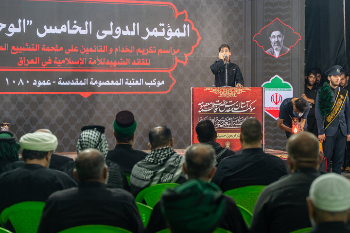 پنجمین همایش بین المللی وحدت در موکب حرم بانوی کرامت در عراق برگزار شد