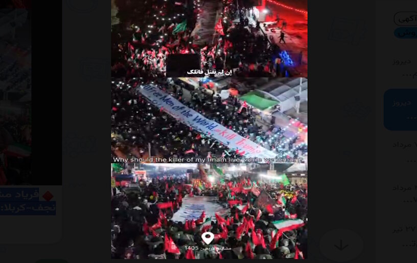 নাজাফ-কারবালা পথে ইরানি ও ইরাকি স্বাধীনচিন্তাধারীদের সম্মিলিত স্লোগান: "ট্রাম্পকে হত্যা করো।"