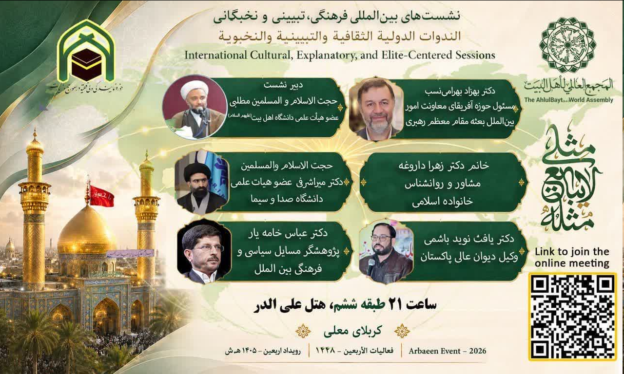 نشست بین المللی جوانان و دانشجویان پیرو اهل بیت(ع) در کربلای معلی برگزار شد