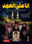 اہل بیت (ع) انٹرنیشنل نیوز ایجنسی (ابنا) امام مجاہد ثقافتی مجموعے کے تعاون سے پہلی بین الاقوامی میڈیا مہم "إِنَّا عَلَى الْعَهْدِ" کا انعقاد