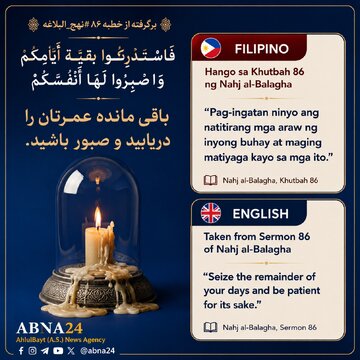 Mula sa Sermon 86 ng Nahj al-Balāghah