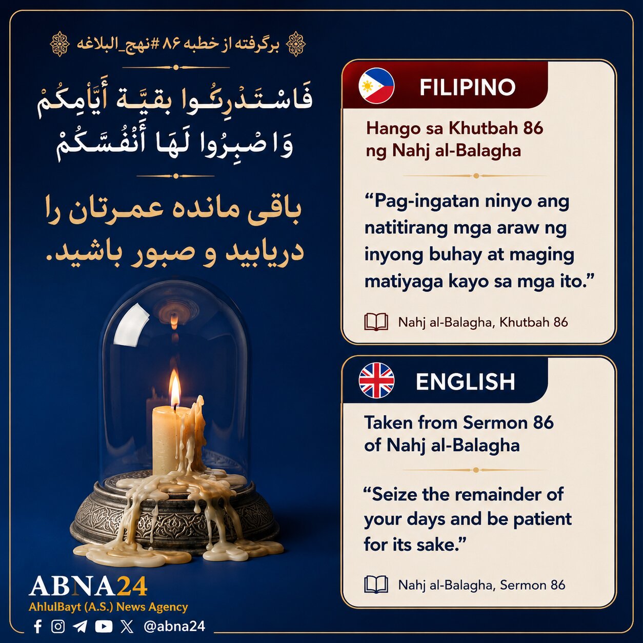 Mula sa Sermon 86 ng Nahj al-Balāghah