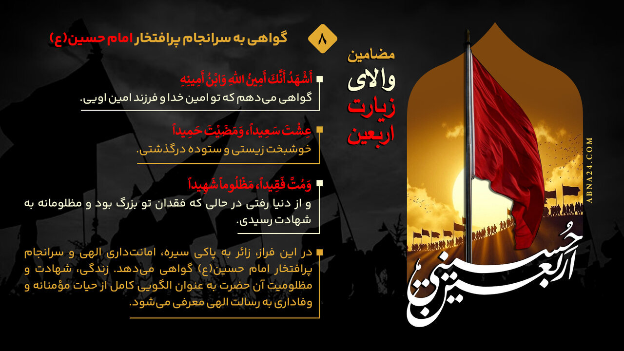اینفوگرافی | گواهی به سرانجام پرافتخار امام حسین(ع) - ۸