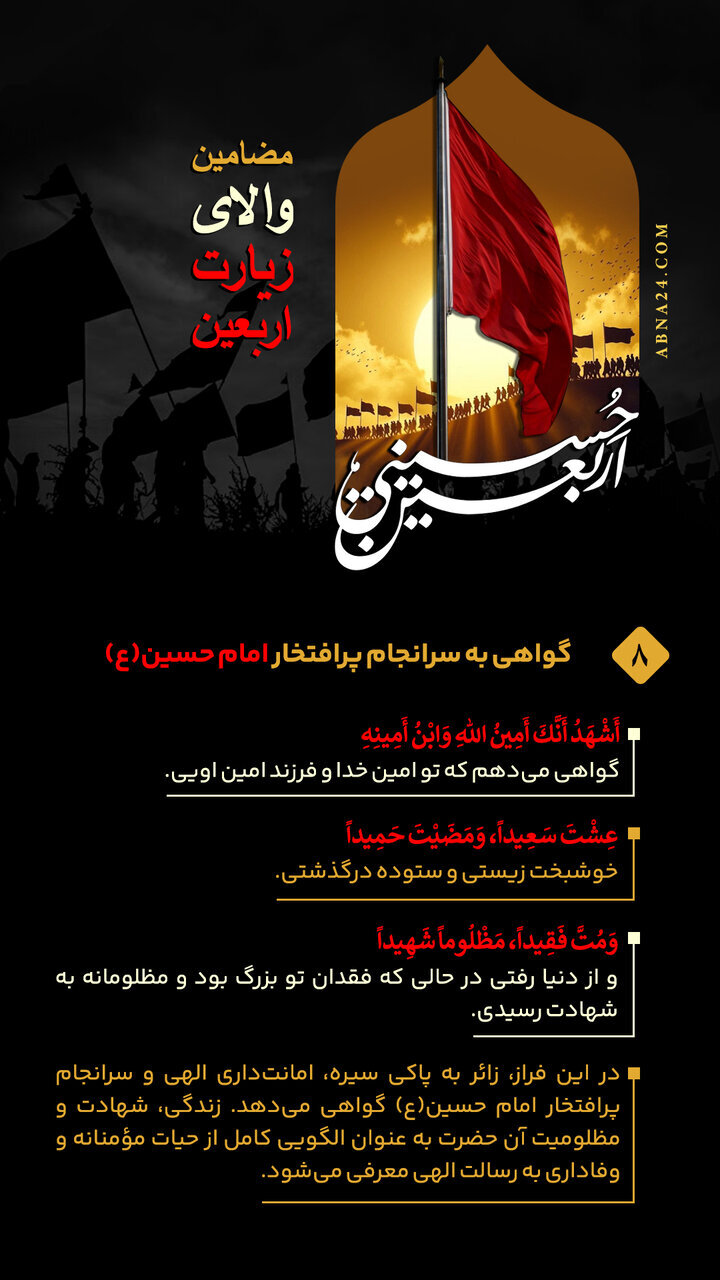 اینفوگرافی | گواهی به سرانجام پرافتخار امام حسین(ع) - ۸