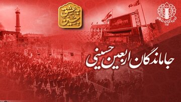 برگزاری راهپیمایی جاماندگان اربعین با شعار «باید برخاست»
