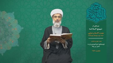 جرعه‌ای از نهج البلاغه ۴۸/ توصیه‌های امیرالمومنین(ع) به کمیل بن زیاد