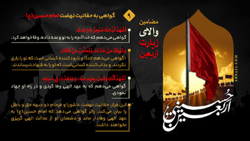 اینفوگرافی | گواهی به حقانیت نهضت امام حسین(ع) - ۹